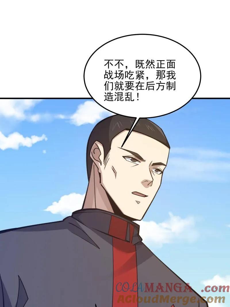 第一序列 第477话 476 诱饵战术 第21页