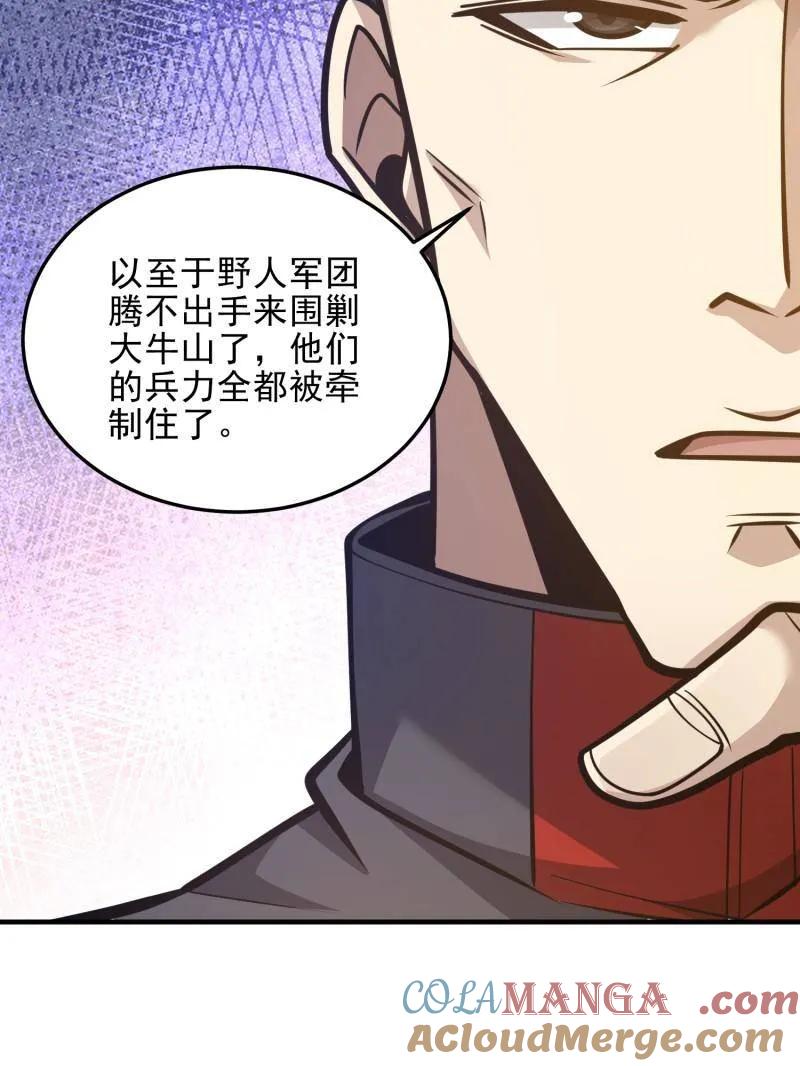 第一序列 第477话 476 诱饵战术 第17页