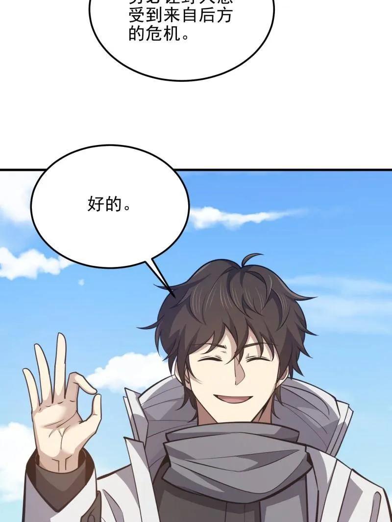 第一序列 第477话 476 诱饵战术 第27页