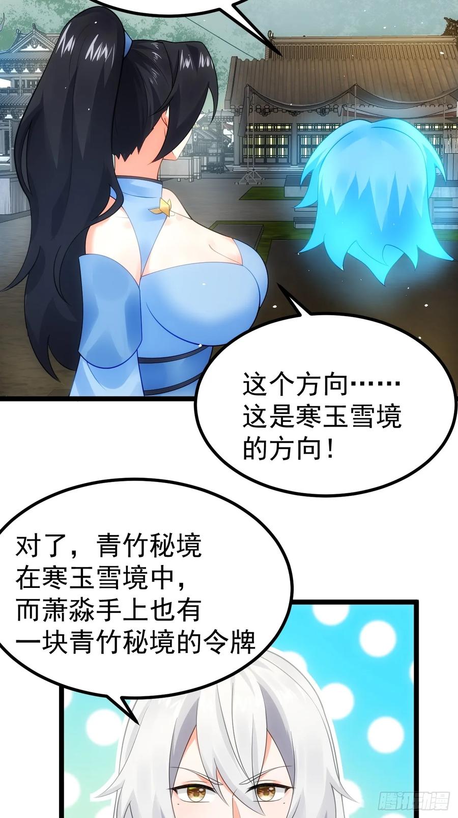 正义的我被系统逼成大反派 青莲剑仙的遗宝 第39页