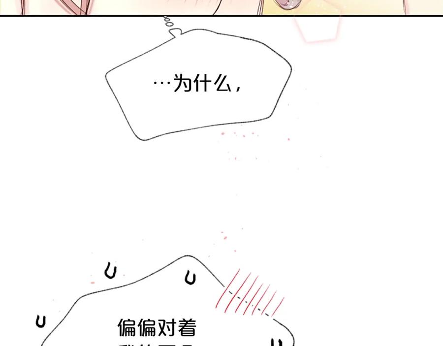 《别离我太近》第4话 你是真的不懂吗？ 第87页