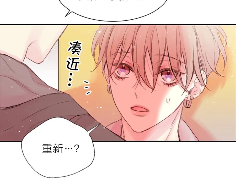 《别离我太近》第4话 你是真的不懂吗？ 第83页