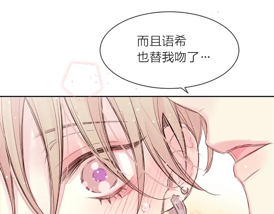 《别离我太近》第4话 你是真的不懂吗？ 第86页