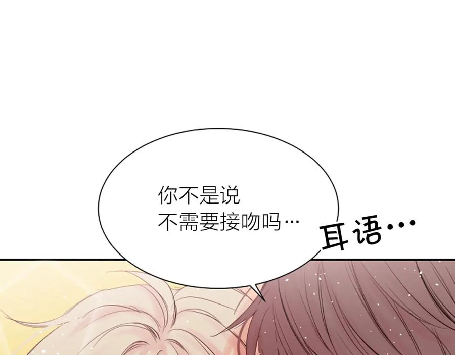 《别离我太近》第4话 你是真的不懂吗？ 第84页