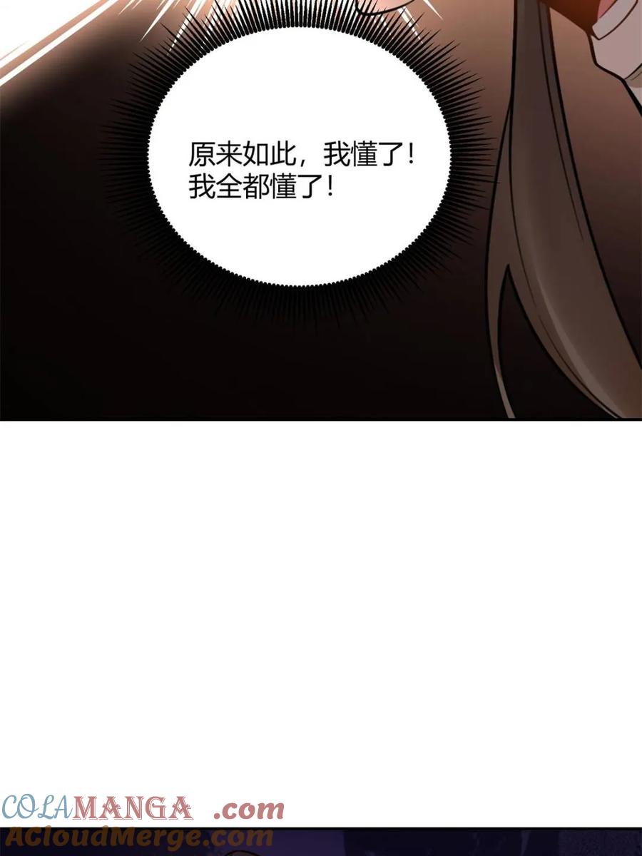 《原来我是修仙大佬》第509话 509话 第46页