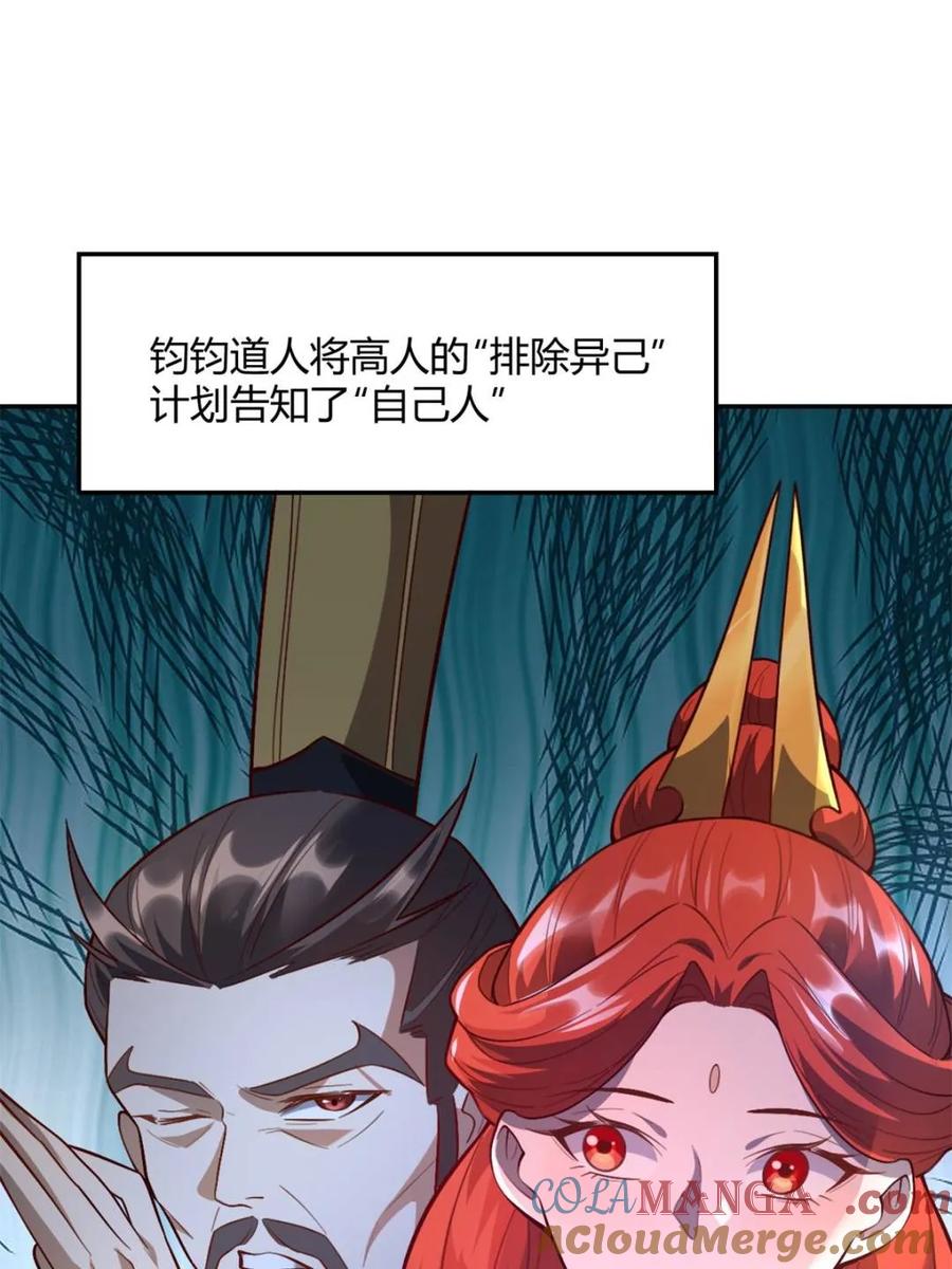 《原来我是修仙大佬》第509话 509话 第64页