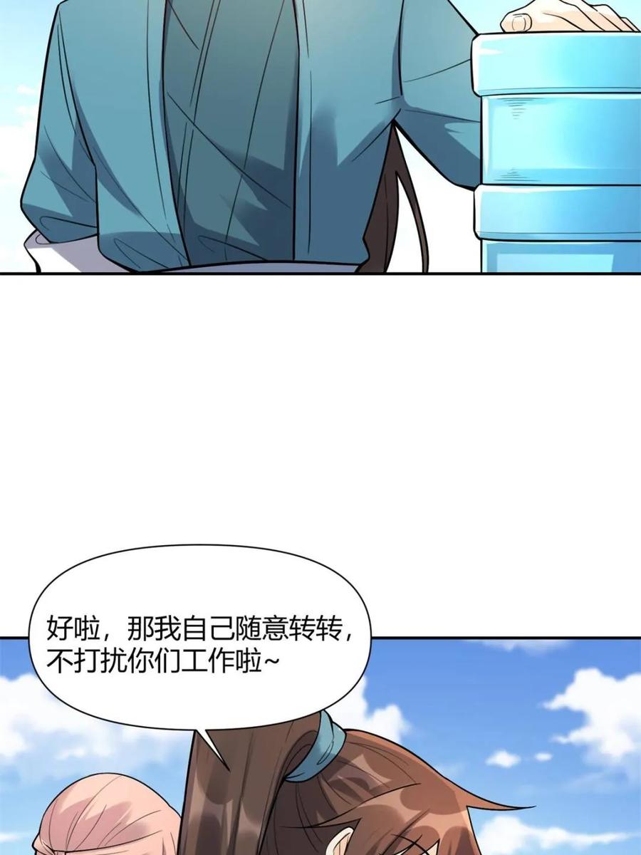 《原来我是修仙大佬》第509话 509话 第59页