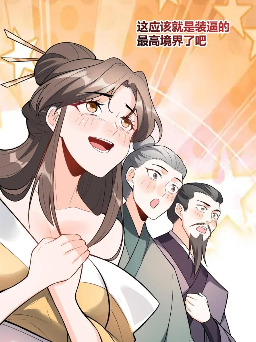 《原来我是修仙大佬》第509话 509话 第62页