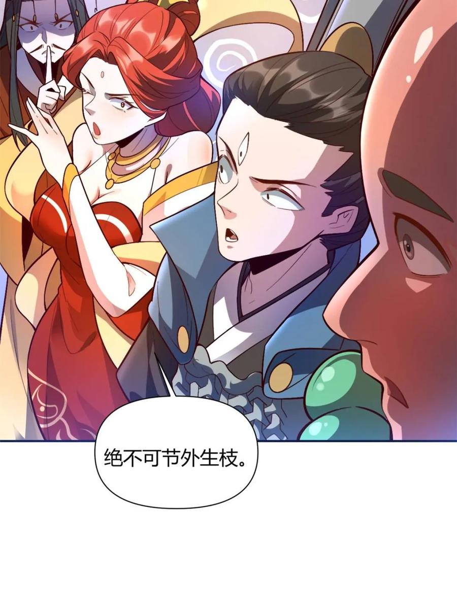 《原来我是修仙大佬》第509话 509话 第66页