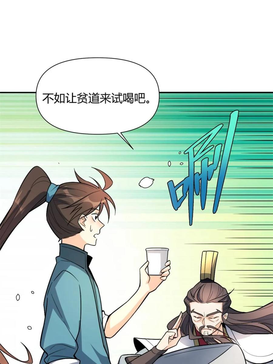 《原来我是修仙大佬》第509话 509话 第32页