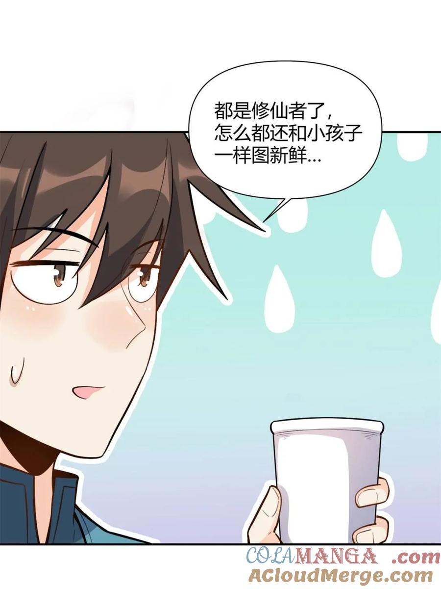 《原来我是修仙大佬》第509话 509话 第31页