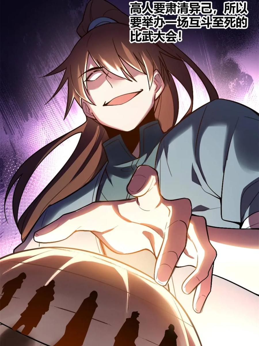 《原来我是修仙大佬》第509话 509话 第47页