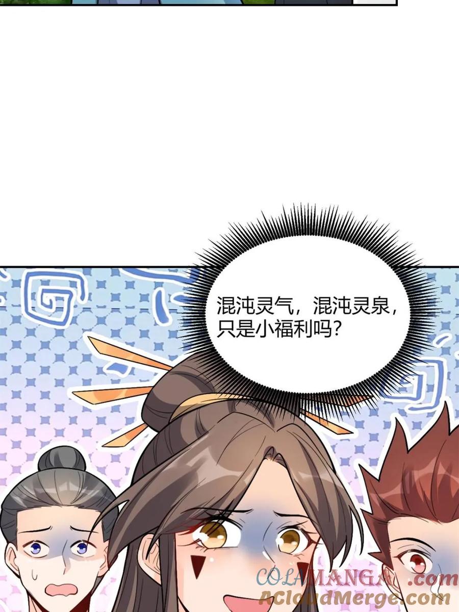 《原来我是修仙大佬》第509话 509话 第43页