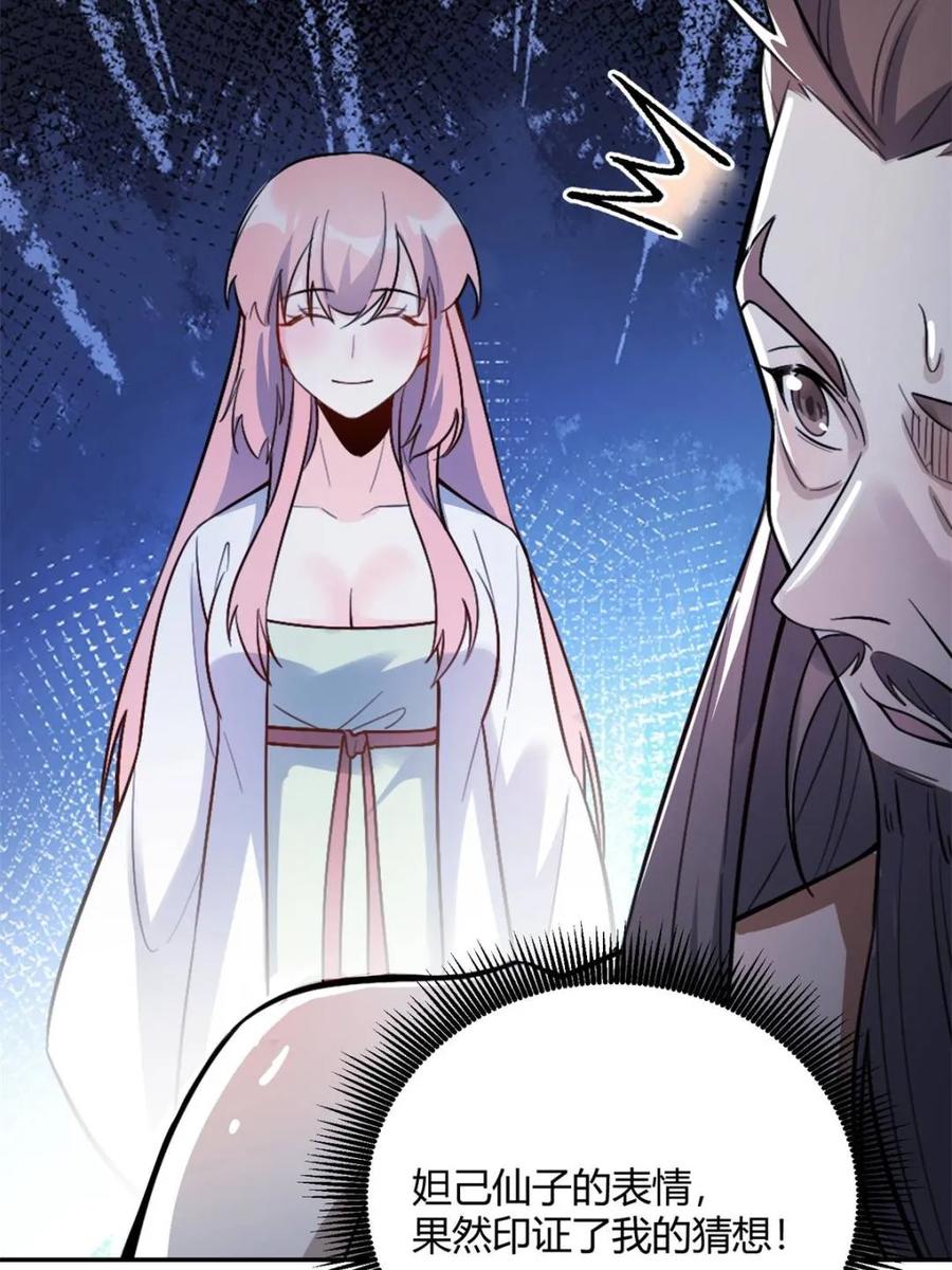 《原来我是修仙大佬》第509话 509话 第56页