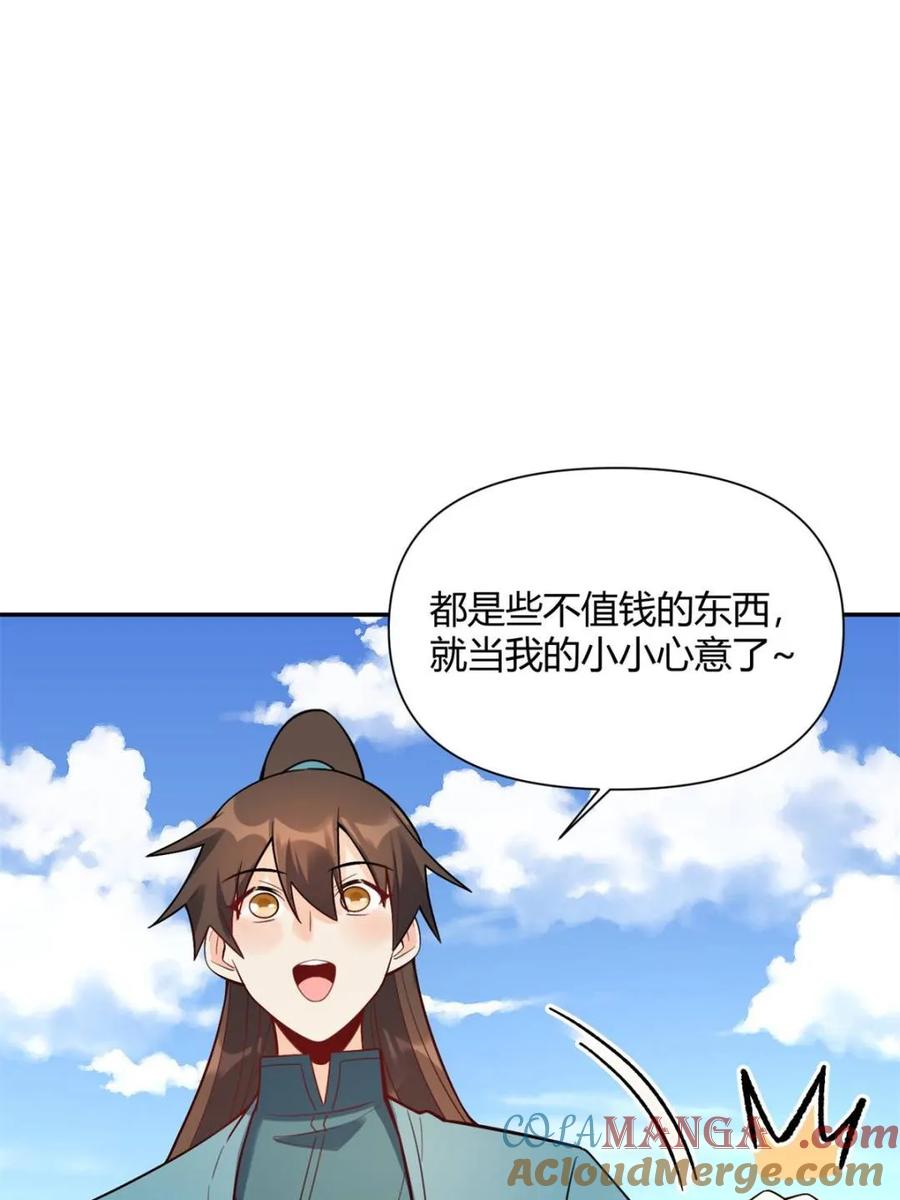 《原来我是修仙大佬》第509话 509话 第58页