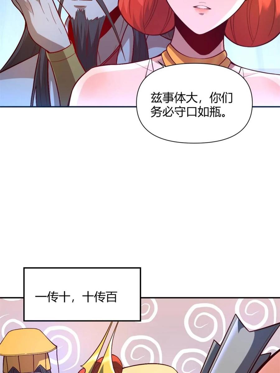 《原来我是修仙大佬》第509话 509话 第65页