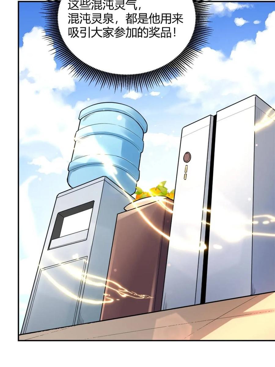 《原来我是修仙大佬》第509话 509话 第51页