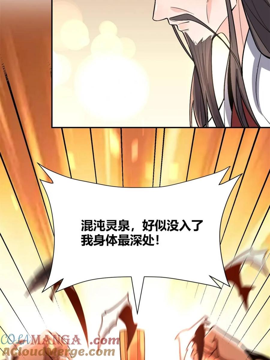 《原来我是修仙大佬》第509话 509话 第37页
