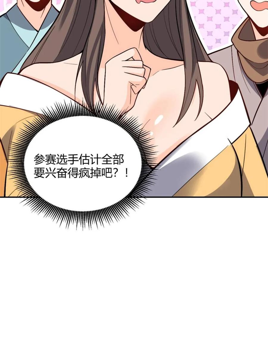 《原来我是修仙大佬》第509话 509话 第44页