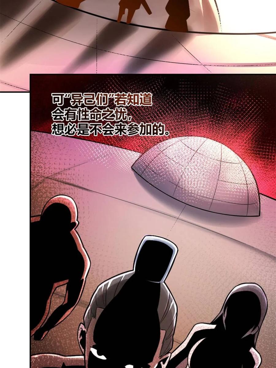《原来我是修仙大佬》第509话 509话 第48页