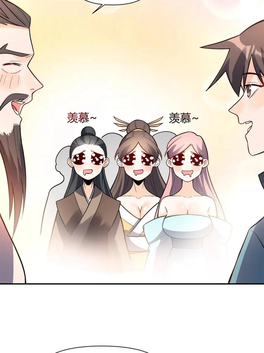《原来我是修仙大佬》第509话 509话 第41页