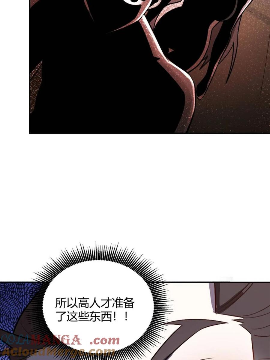 《原来我是修仙大佬》第509话 509话 第49页