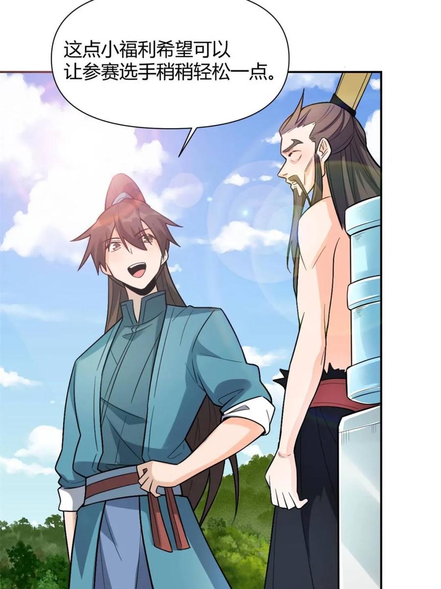 《原来我是修仙大佬》第509话 509话 第42页