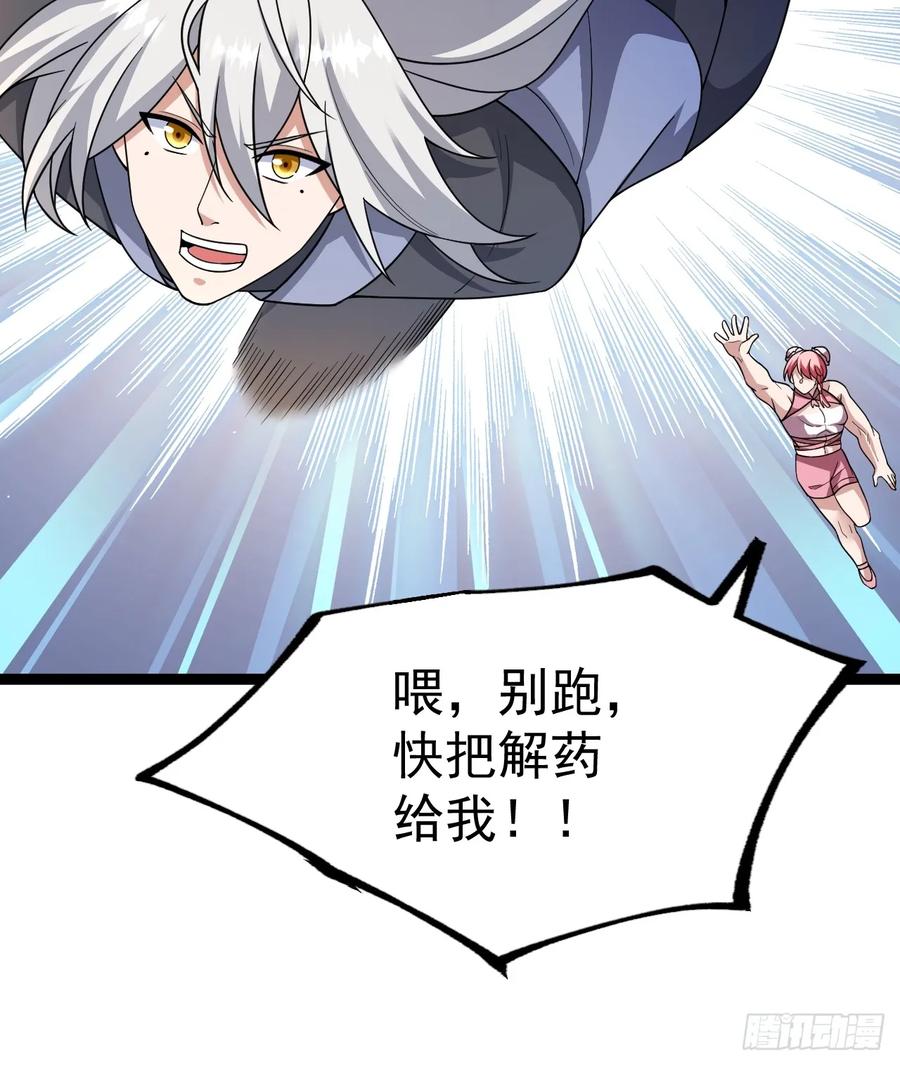 正义的我被系统逼成大反派 汪汪汪 第11页