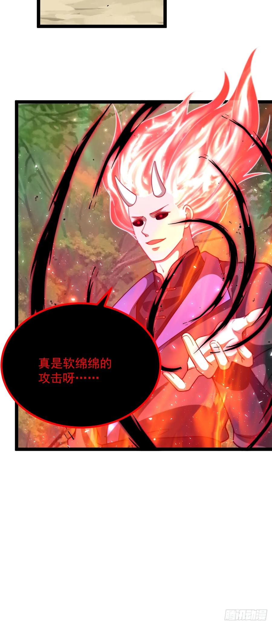 正义的我被系统逼成大反派 对战饕餮 第20页
