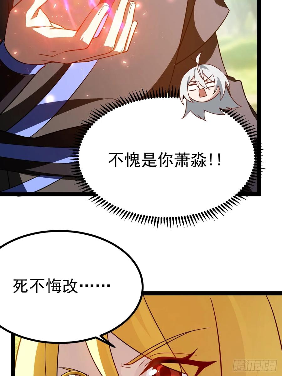 正义的我被系统逼成大反派 饕餮吞心炎 第29页