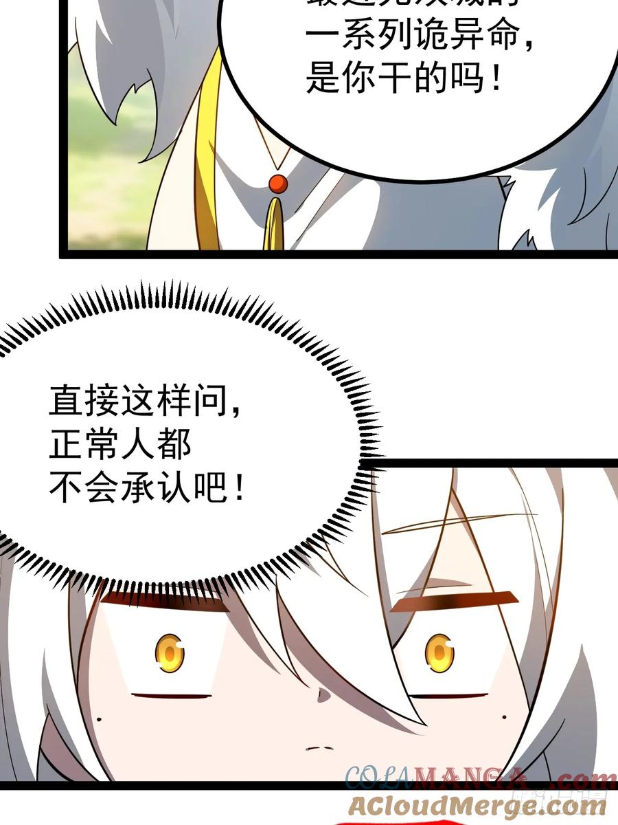 正义的我被系统逼成大反派 饕餮吞心炎 第27页