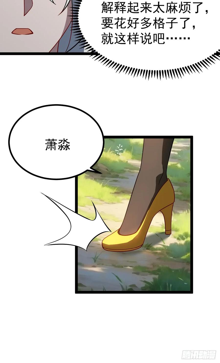 正义的我被系统逼成大反派 饕餮吞心炎 第25页