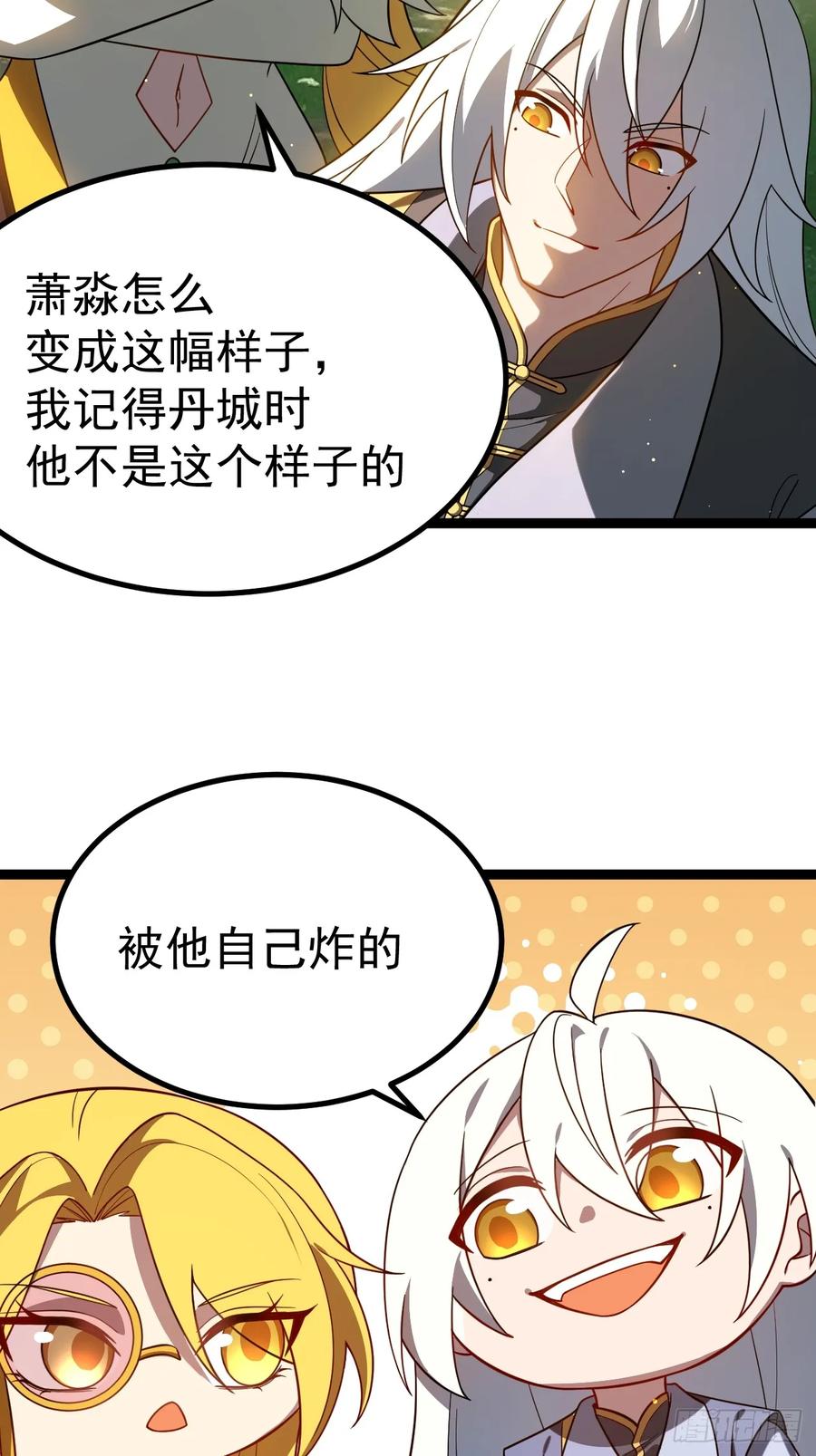 正义的我被系统逼成大反派 饕餮吞心炎 第23页
