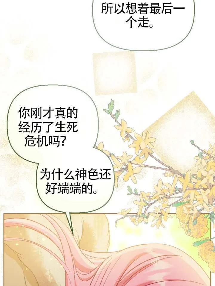 为附身者的特惠 - 第94话 - 第79张图