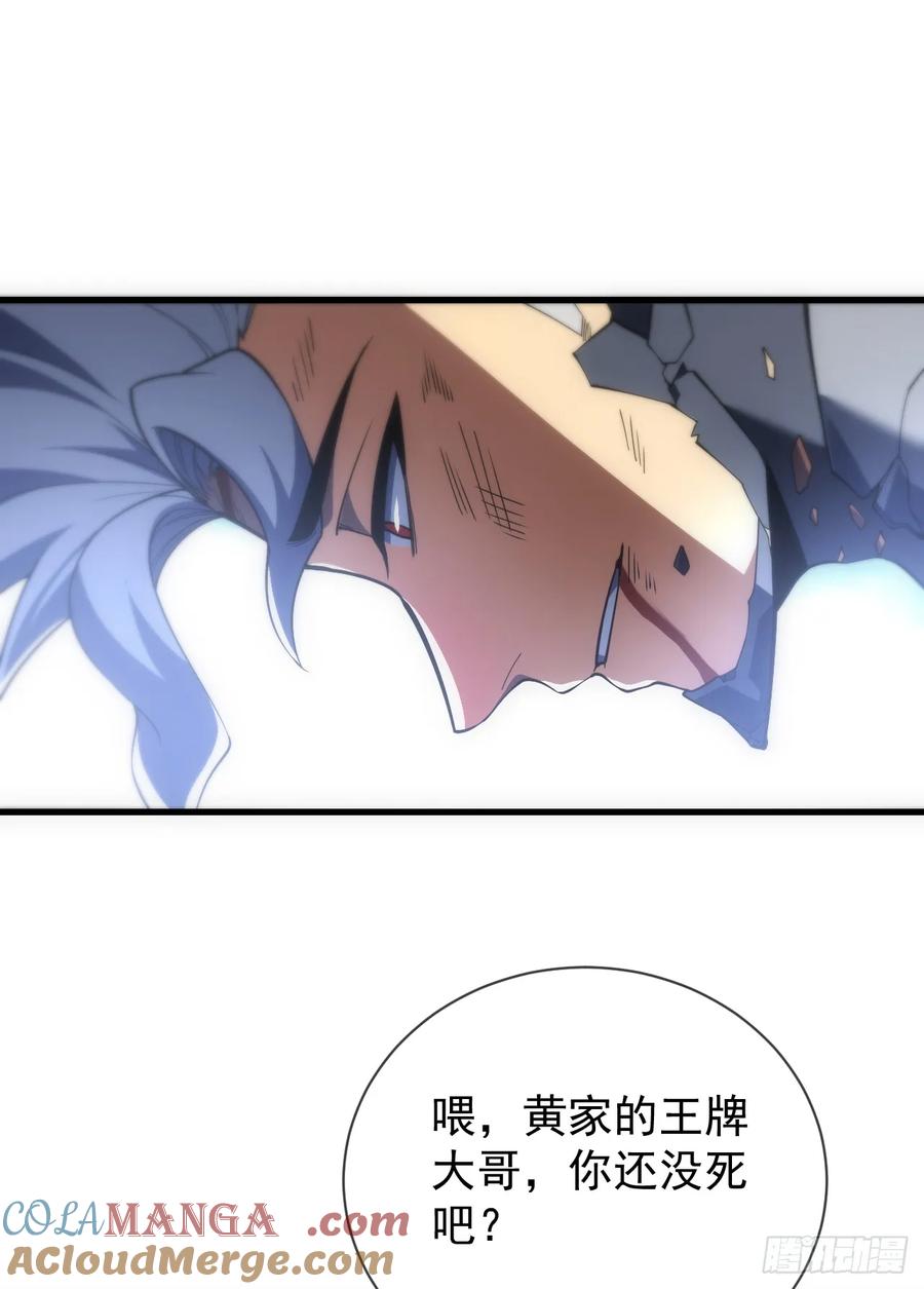 《命轮之主！当异变降临人间》第53话 补最后一刀吧 第29页