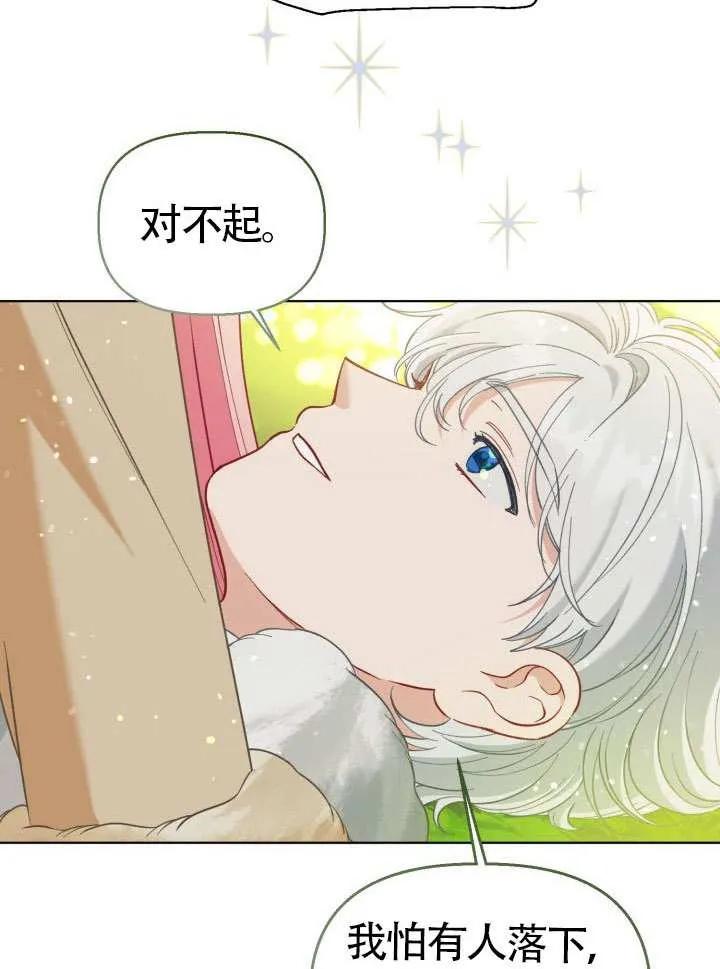 为附身者的特惠 - 第94话 - 第78张图