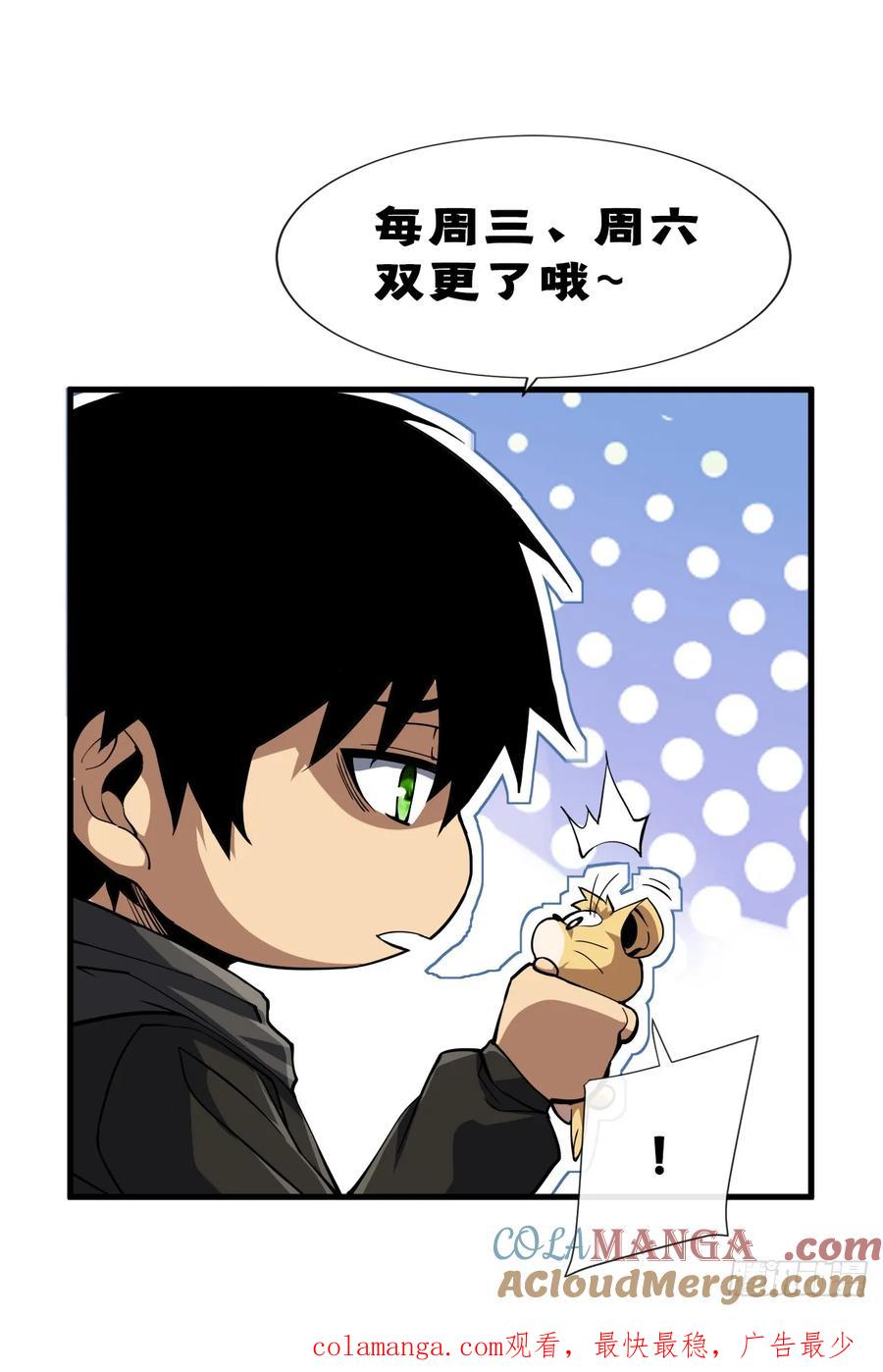 《命轮之主！当异变降临人间》第53话 补最后一刀吧 第37页
