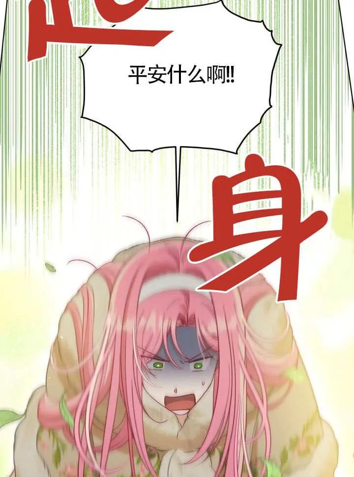 为附身者的特惠 - 第94话 - 第76张图