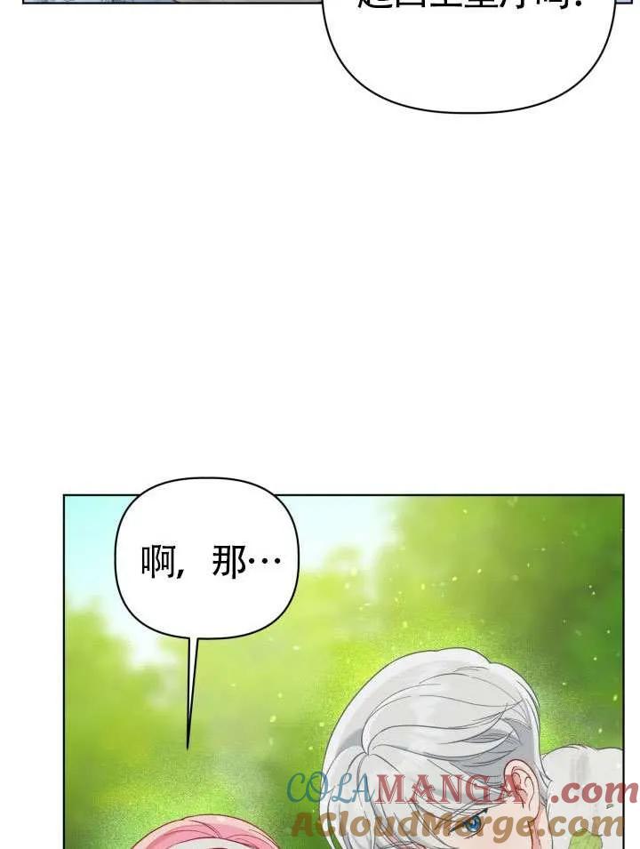 为附身者的特惠 - 第94话 - 第85张图