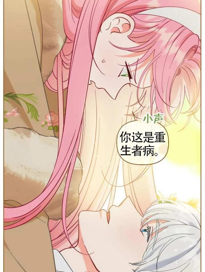 为附身者的特惠 - 第94话 - 第80张图