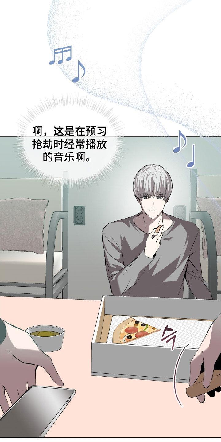 《法外狂徒》第58章：【第二季】无法驯服 第10页
