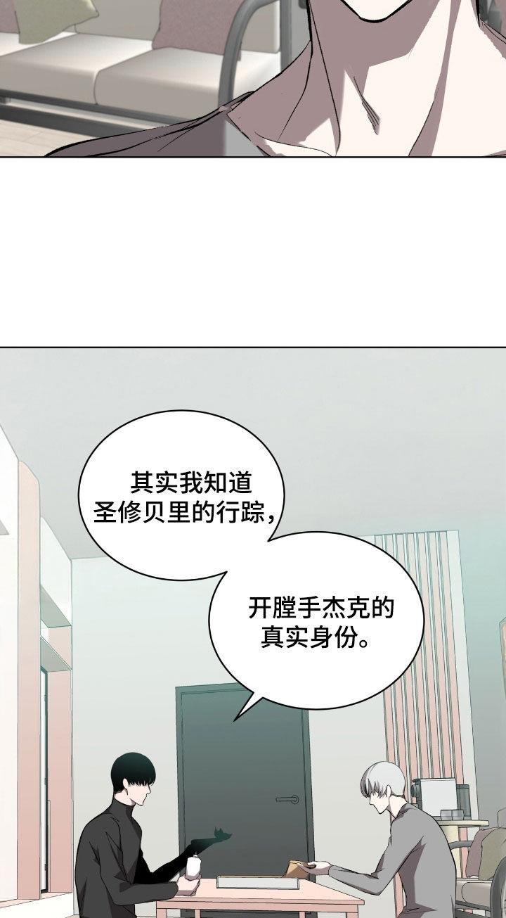 《法外狂徒》第58章：【第二季】无法驯服 第16页