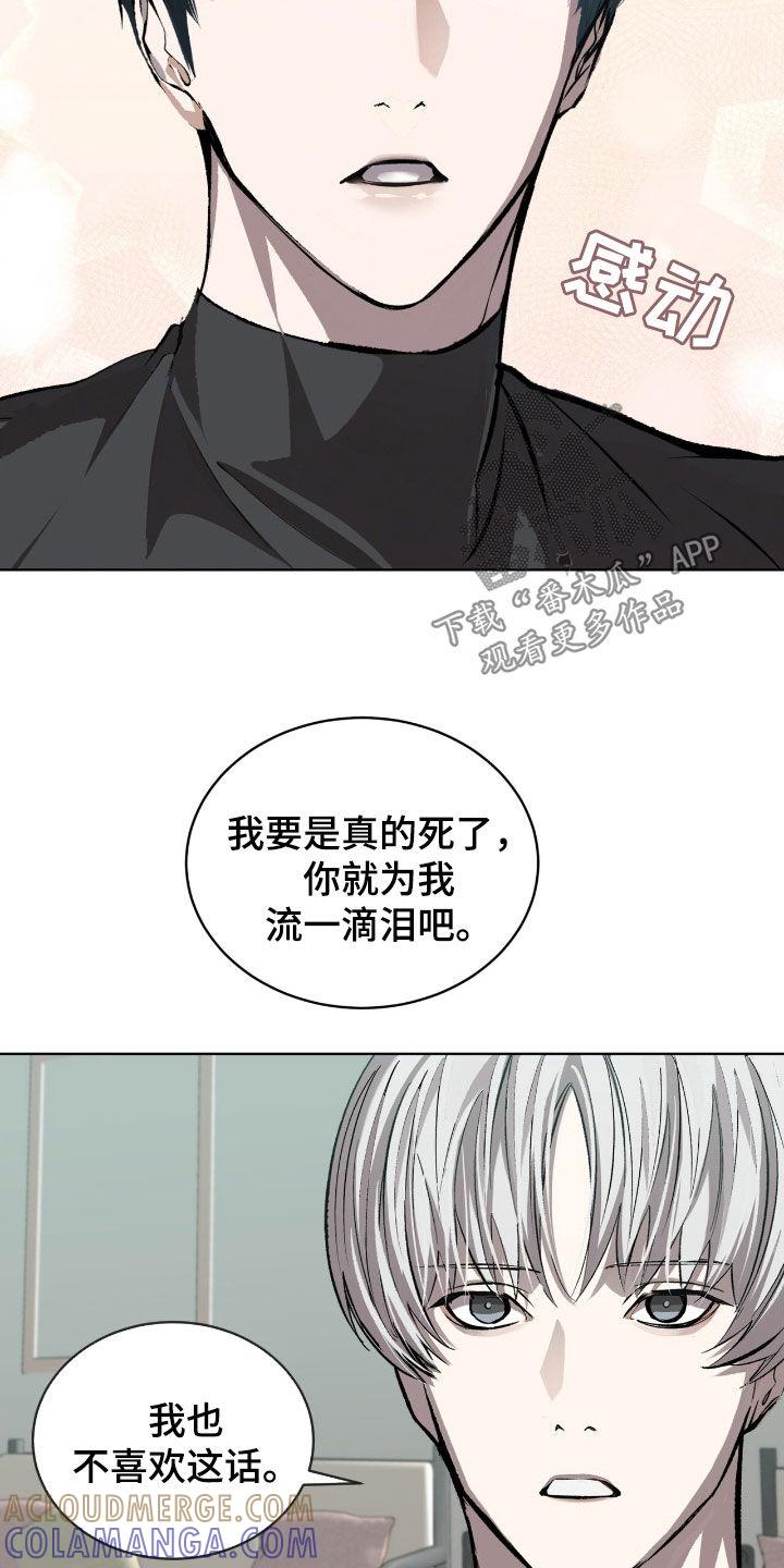 《法外狂徒》第58章：【第二季】无法驯服 第15页