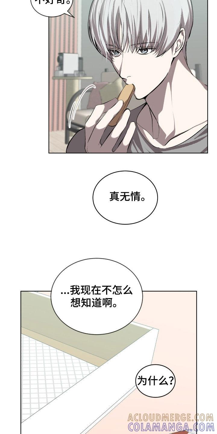 《法外狂徒》第58章：【第二季】无法驯服 第13页