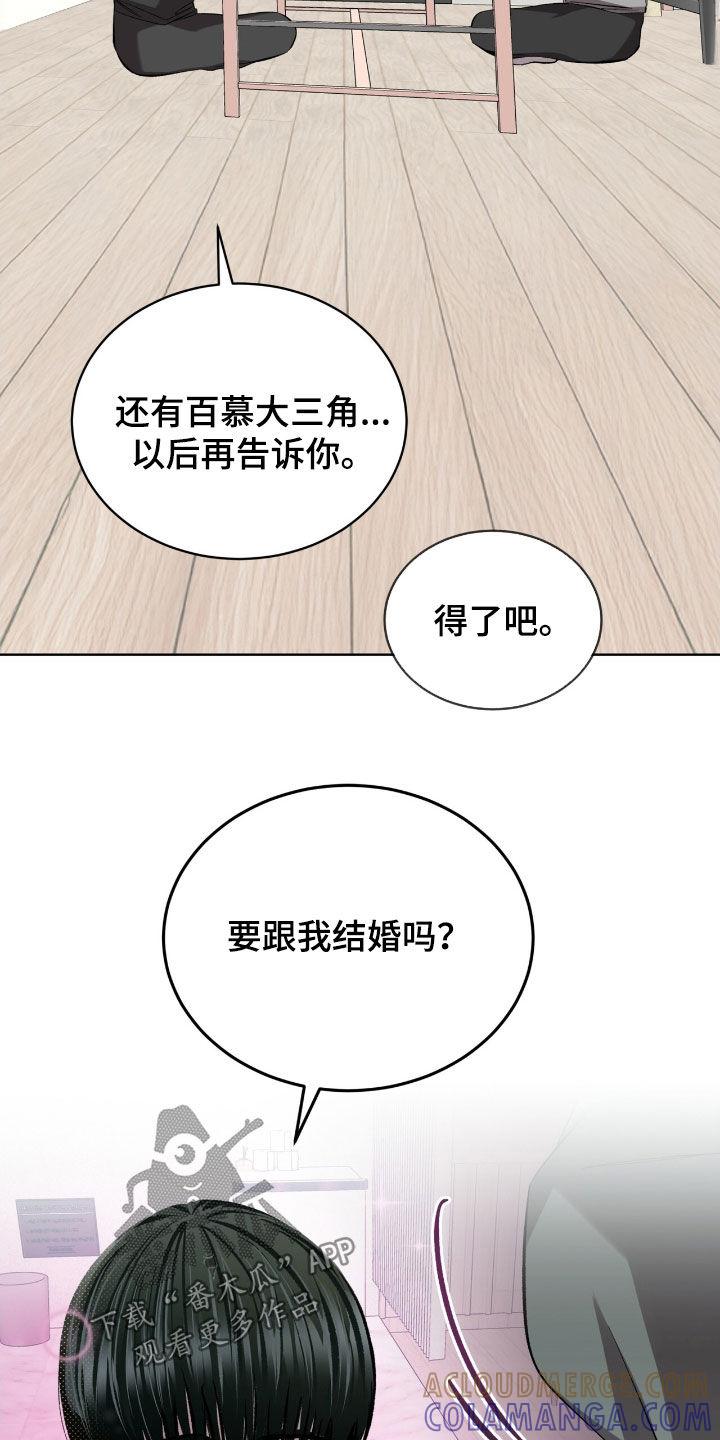 《法外狂徒》第58章：【第二季】无法驯服 第17页