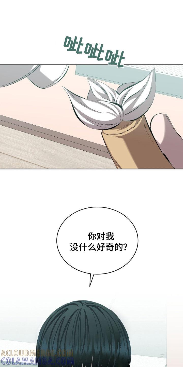 《法外狂徒》第58章：【第二季】无法驯服 第11页