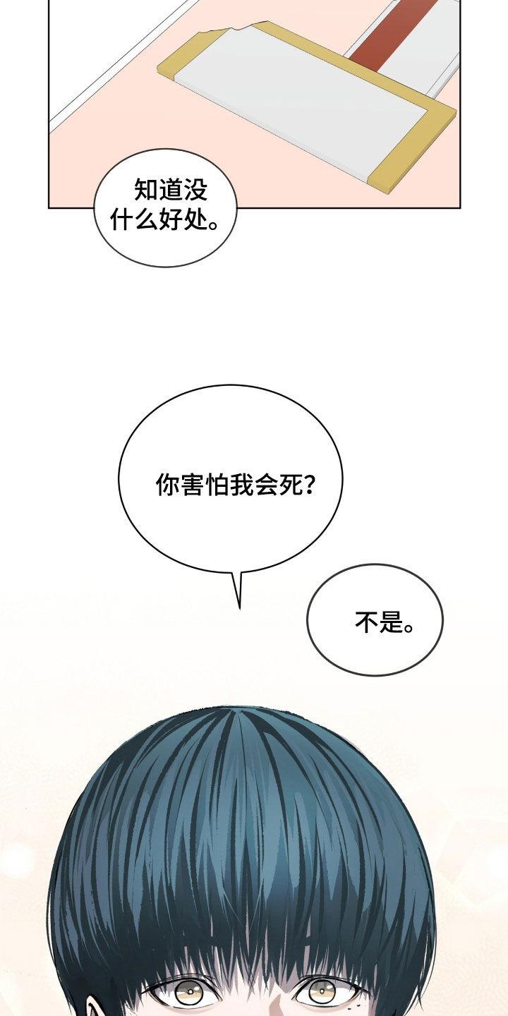 《法外狂徒》第58章：【第二季】无法驯服 第14页