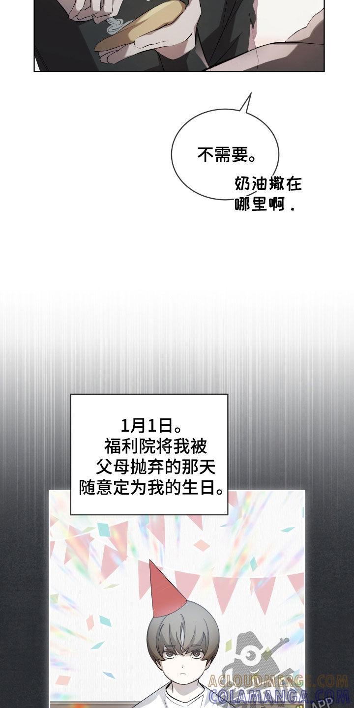 《法外狂徒》第58章：【第二季】无法驯服 第3页