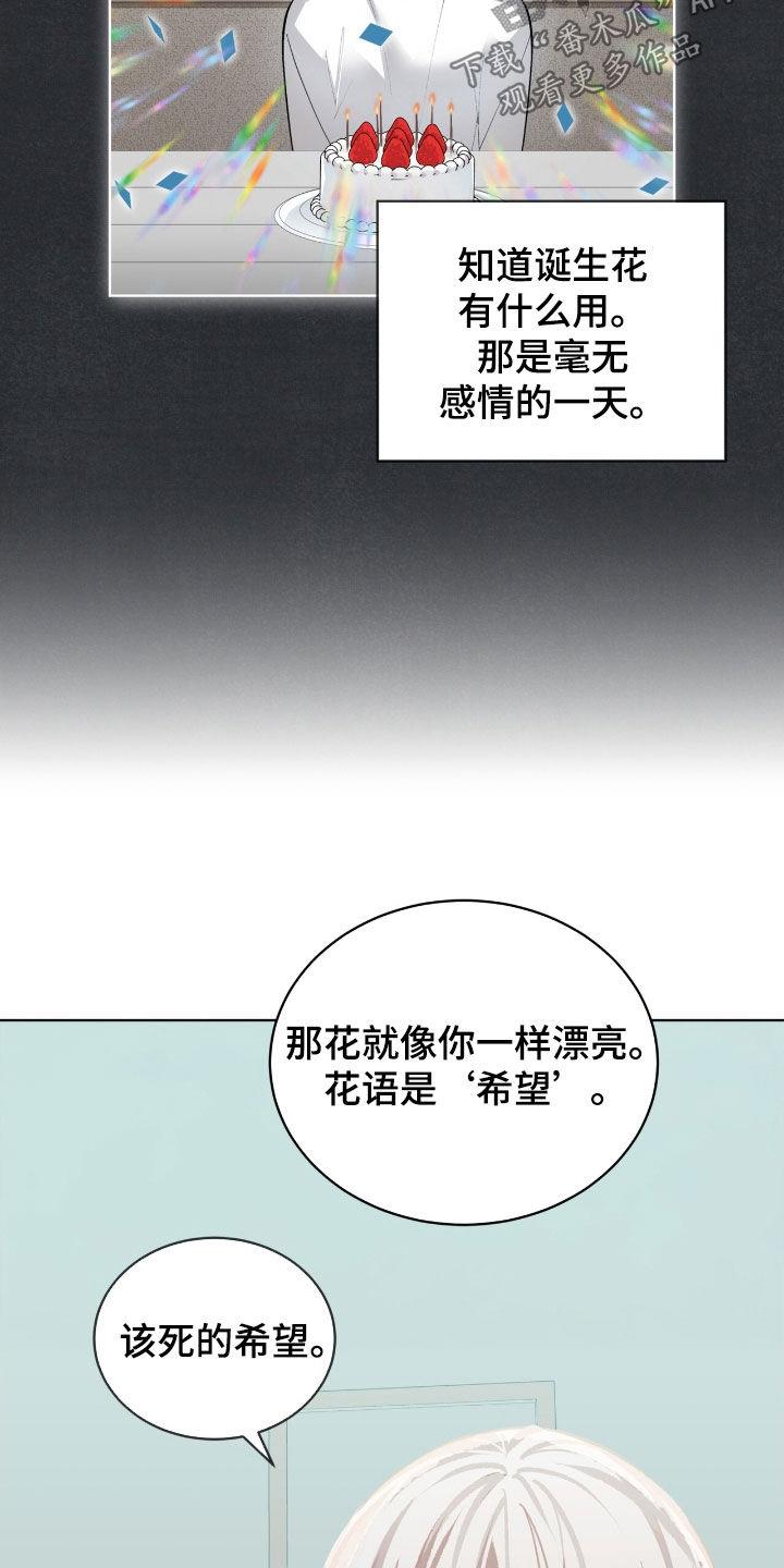 《法外狂徒》第58章：【第二季】无法驯服 第4页