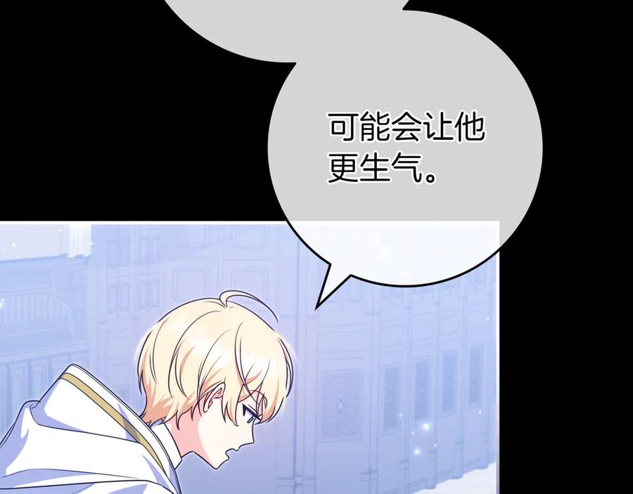 《只想在反派爸爸身边躺平》第5话 怀疑 第104页
